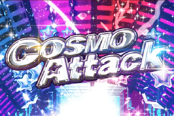オンラインパチンコ コスモアタック