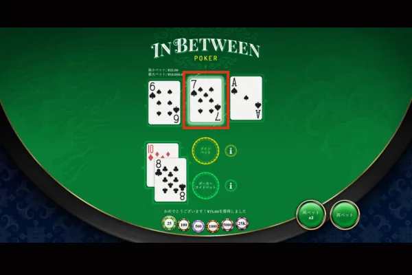 インビトウィーンポーカーの賭け方-メインベット