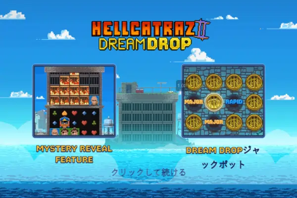 ヘラカトラズ2ドリームドロップ (Hellcatraz 2 Dream Drop)