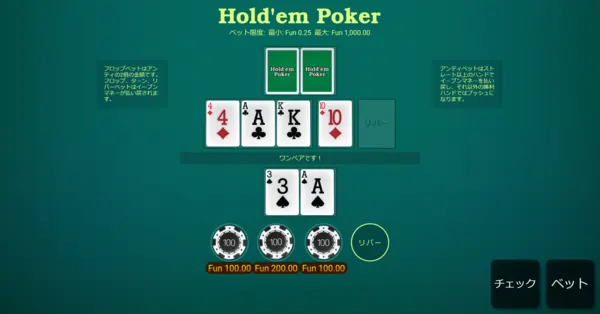 ホールデムポーカーの遊び方: リバーベット