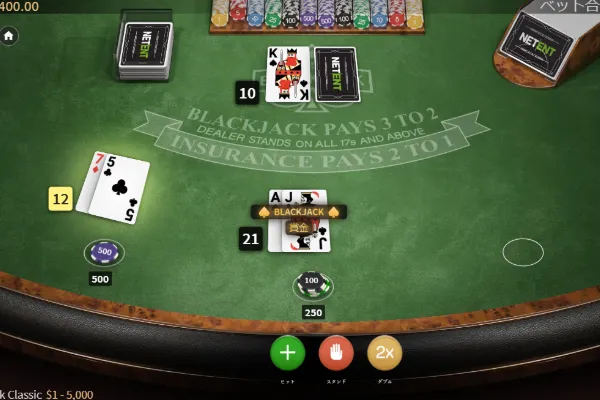 ブラックジャッククラシック